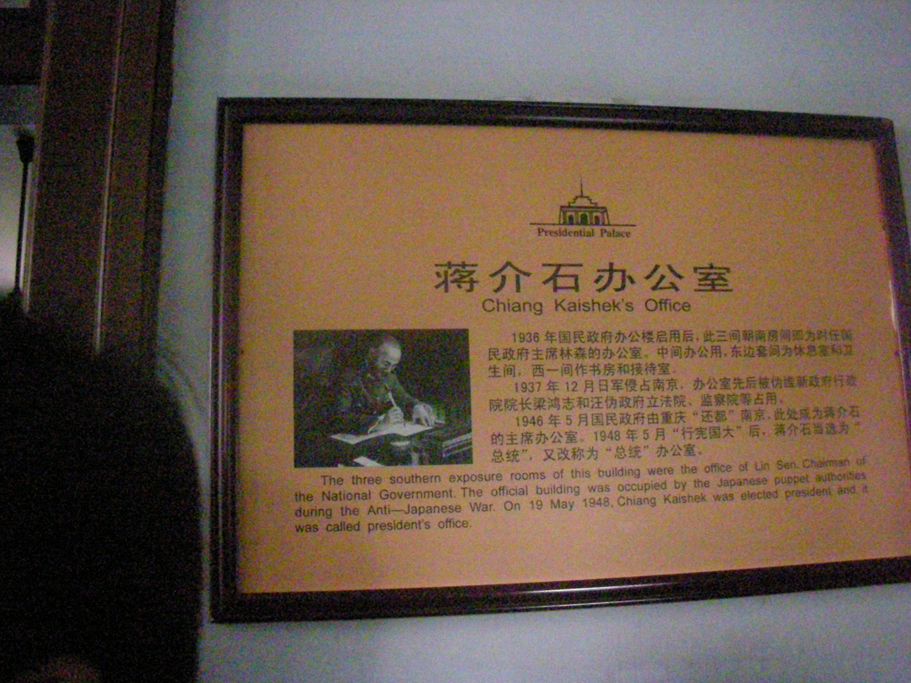 三国の呉や六朝・明・中華民国などの都として栄えた南京(その2.近代史博物館となっている南京総統府)